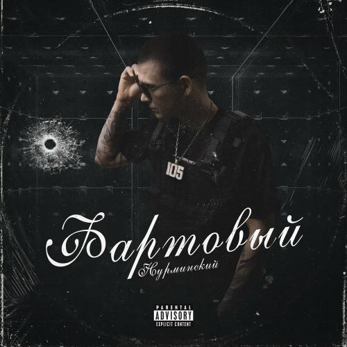 Нурминский - Я как-нибудь улечу