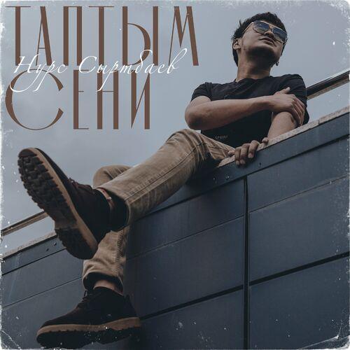 Нурс Сыртбаев - Таптым сени