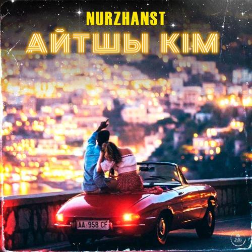Nurzhanst - Айтшы кім