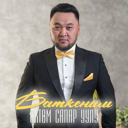 Өктөм Сапар Уулу - Баткеним