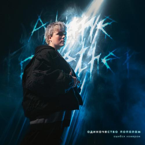 Ошибся номером - Игрушки