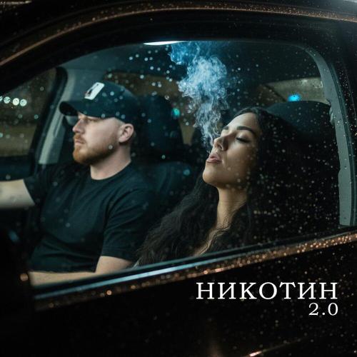 Пэссо, Aisariya - Никотин 2.0