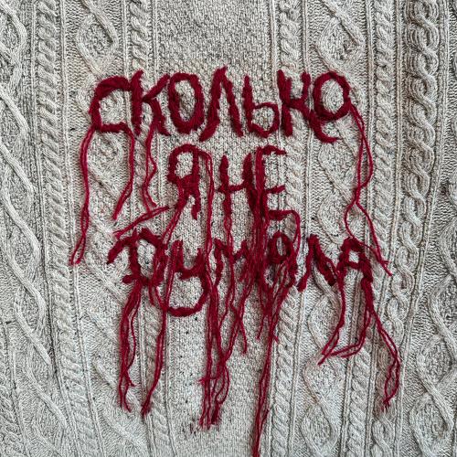 POLE - Ничто в полюшке не колышется