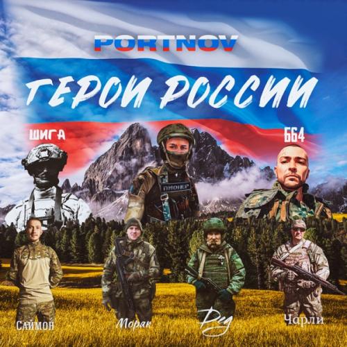 PORTNOV - Моряк