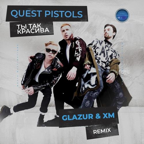 Quest Pistols - Ты так красива (Glazur & XM Extended Remix)