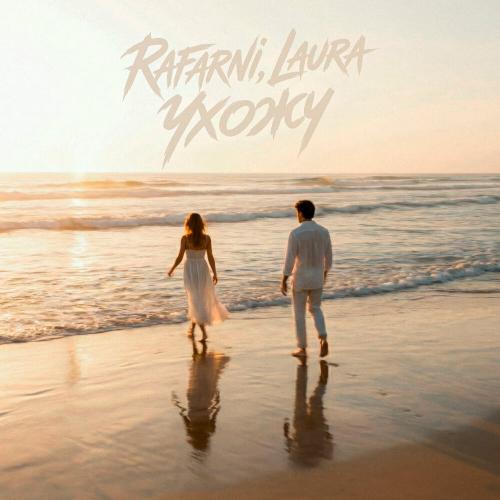 Rafarni, LAURA - Ухожу