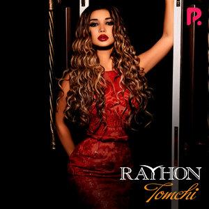 Райхон - Bor yoki yo'q