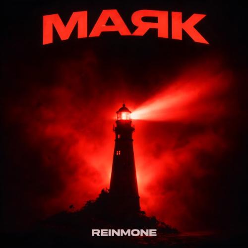 Reinmone - Маяк (SUPER SLOWED)
