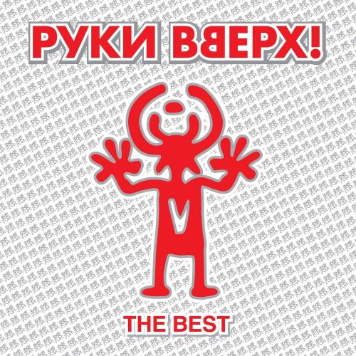 Руки Вверх - Алёшка