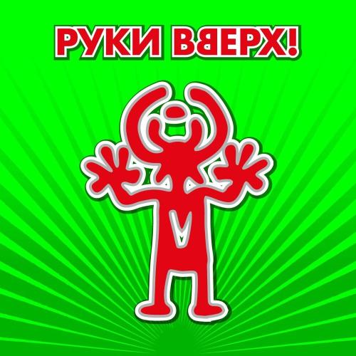 Руки Вверх - Джимми (Remix)
