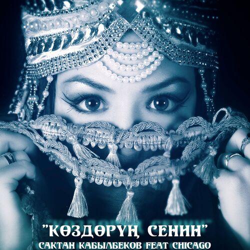 Сактан Кабылбеков, Chicago - Көздөрүң сенин