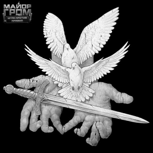 SALUKI & SABU - BIRD VIEW (из сериала «Майор Гром_ Игра против правил»)