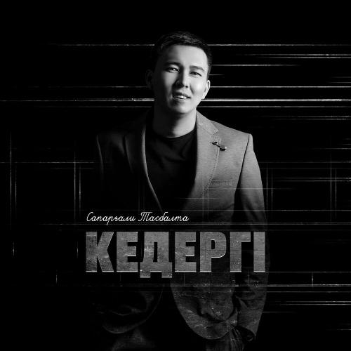 Сапарғали Тасбалта - Кедергі