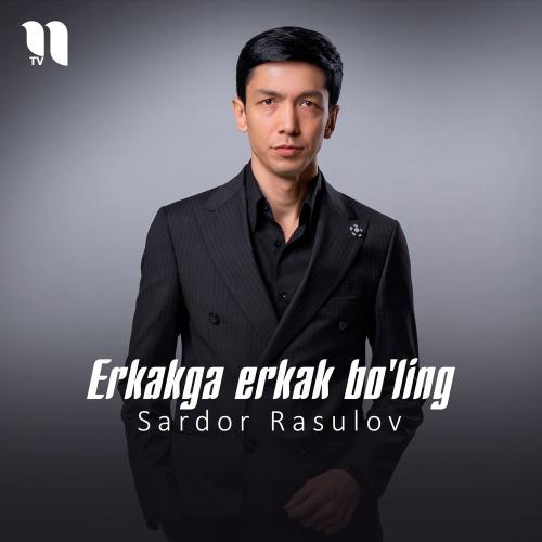 Sardor Rasulov - Erkakga Erkak Bo'ling