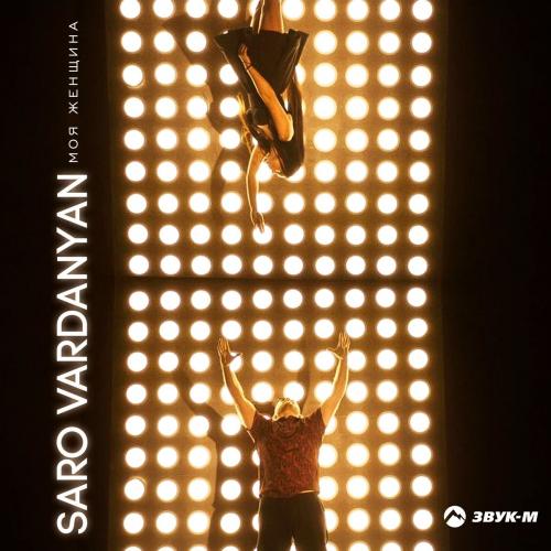 Saro Vardanyan - Моя Женщина