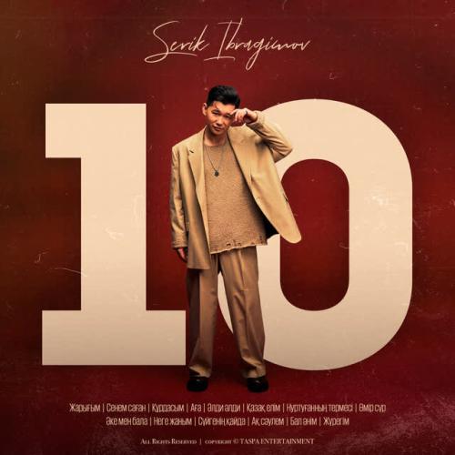 Серік Ибрагимов, Еркеш Хасен - Аға