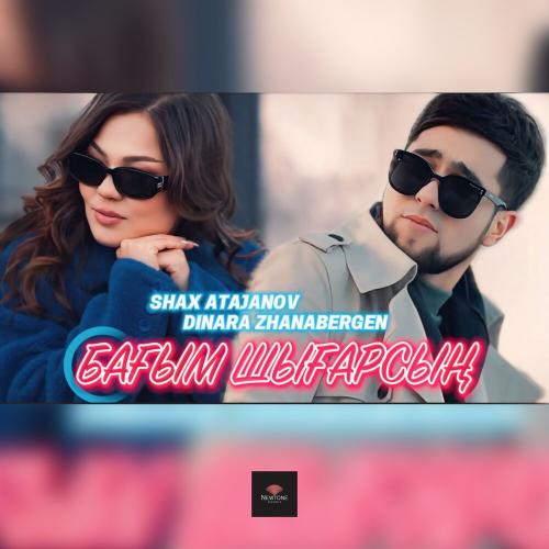 Шах Атажанов, Dinara Zhanabergen - Бағым шығарсың