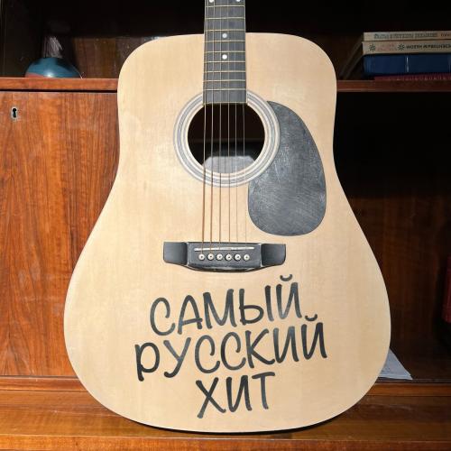 SHAMAN - Самый Русский Хит