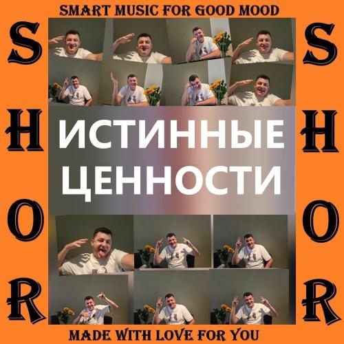 SHOR - ВРЕМЕНА