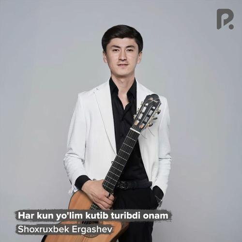 Shoxruxbek Ergashev - Har Kun Yo'lim Kutib Turibdi Onam