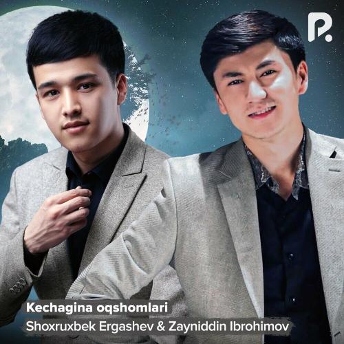 Shoxruxbek Ergashev & Zayniddin Ibrohimov - Kechagina Oqshomlari