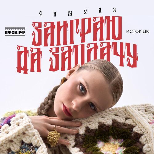 Симуля - Кавалер