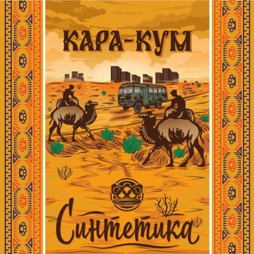 Sintetika - Соната