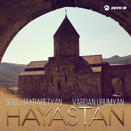 Soso Hayrapetyan - Hayastan