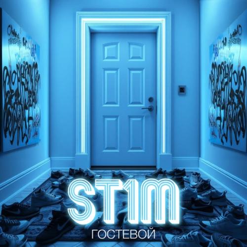 ST1M & НеПлагиат - Ради тебя