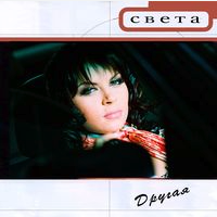 Света - Тот, кто любит