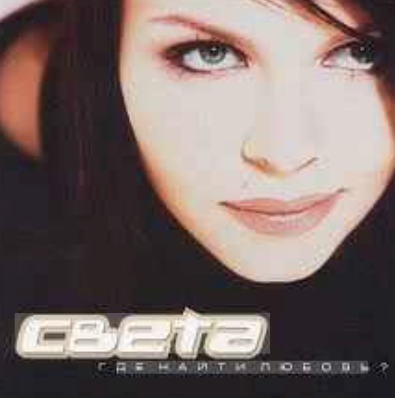 Света - Весна моя