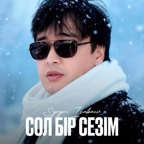 Syrym Isabaev - Сол бір сезім