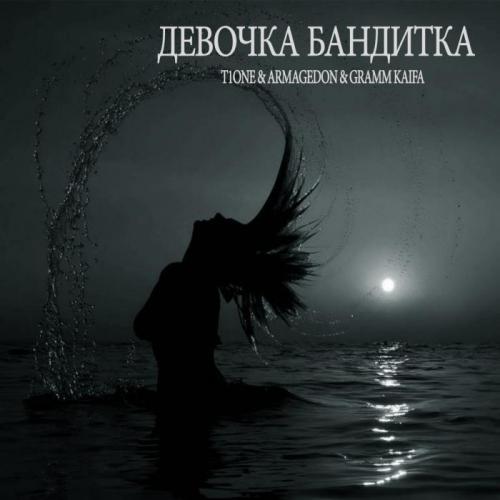 T1One - Бандит