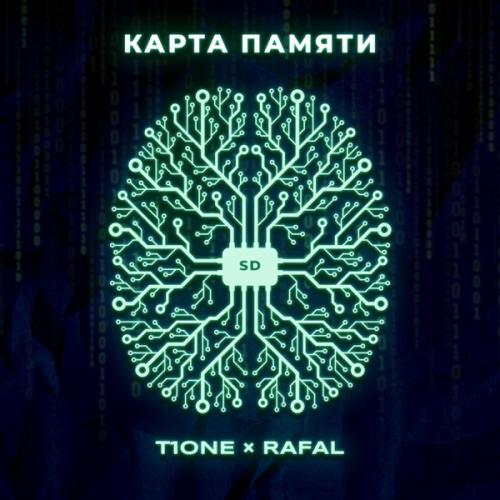 T1One feat. RAFAL - Карта Памяти
