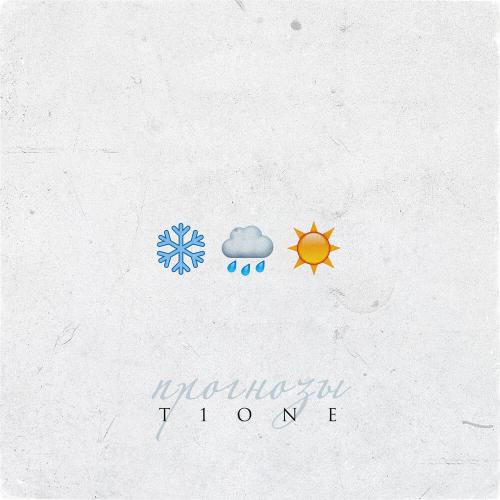 T1One - Прогнозы