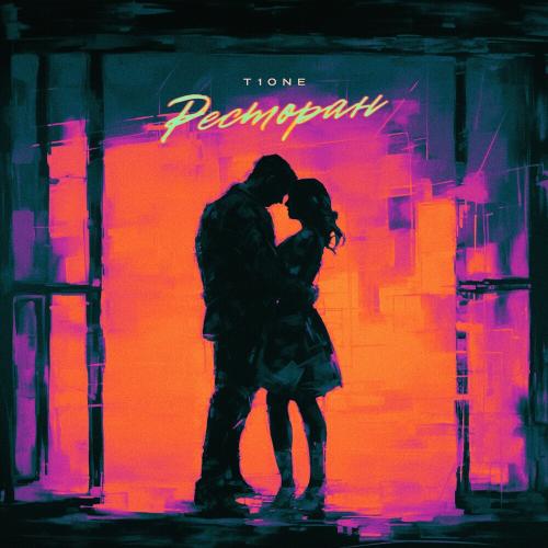 T1ONE - Ресторан