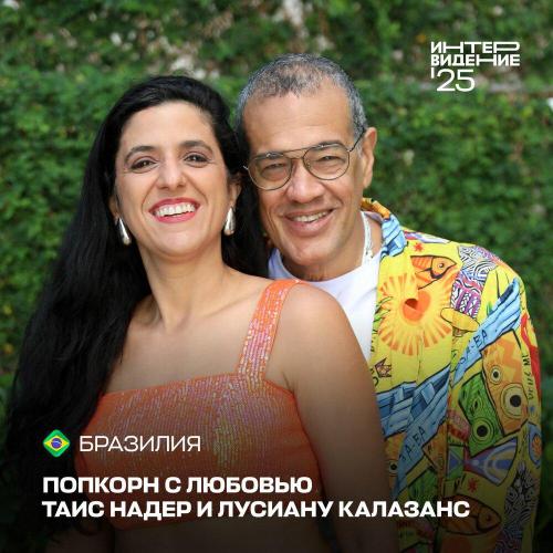 TAIS NADER e LUCIANO CALAZANS - PIPOCA COM AMOR