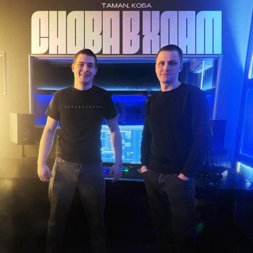 TAMAN, Коба - Снова в хлам