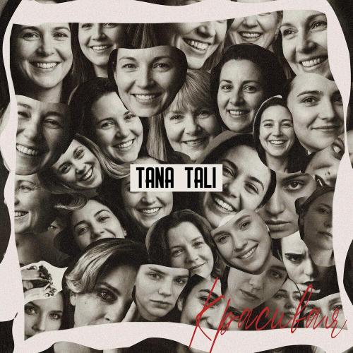 TANA TALI - Красивая
