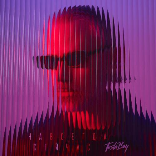 Tesla Boy - Станция -Опера-. 5 утра․