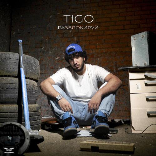 TIGO - Разблокируй
