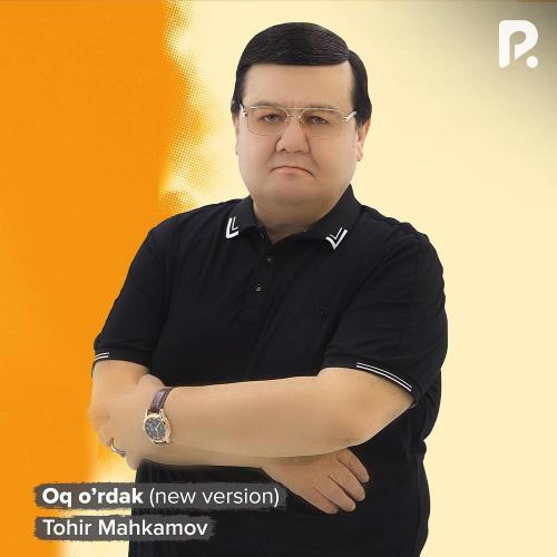 Tohir Mahkamov - Oq o’rdak (New version)