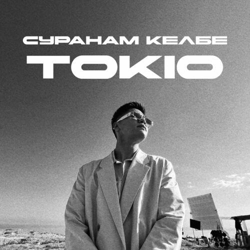 Tokio - Суранам келбе