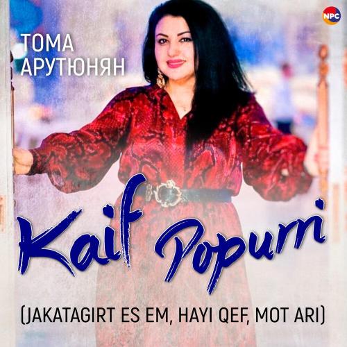 Тома Арутюнян - Kaif Popurri (Jakatagirt Es Em, Hayi Qef, Mot Ari)