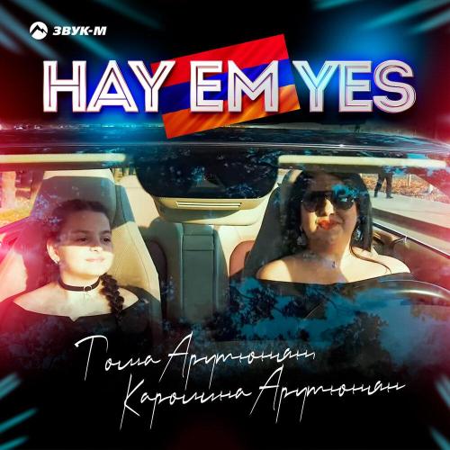 Тома Арутюнян, Каролина Арутюнян - Hay em yes