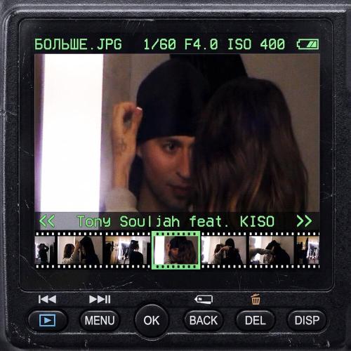 TonySouljah, KISO - больше feat. KISO