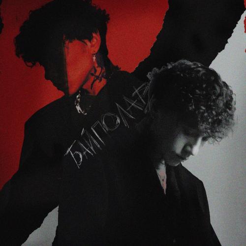 Три Дня Дождя - Не Виноваты Планеты