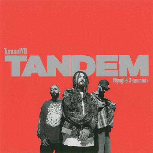 TumaniYO feat. MiyaGi & Эндшпиль - Tandem