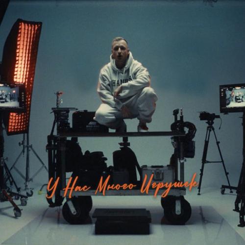 Ураган Закат - У Нас Много Игрушек