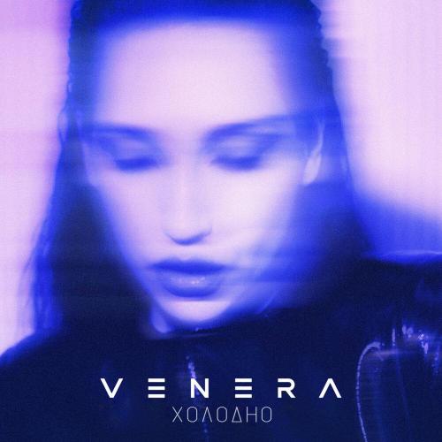 VENERA - Холодно